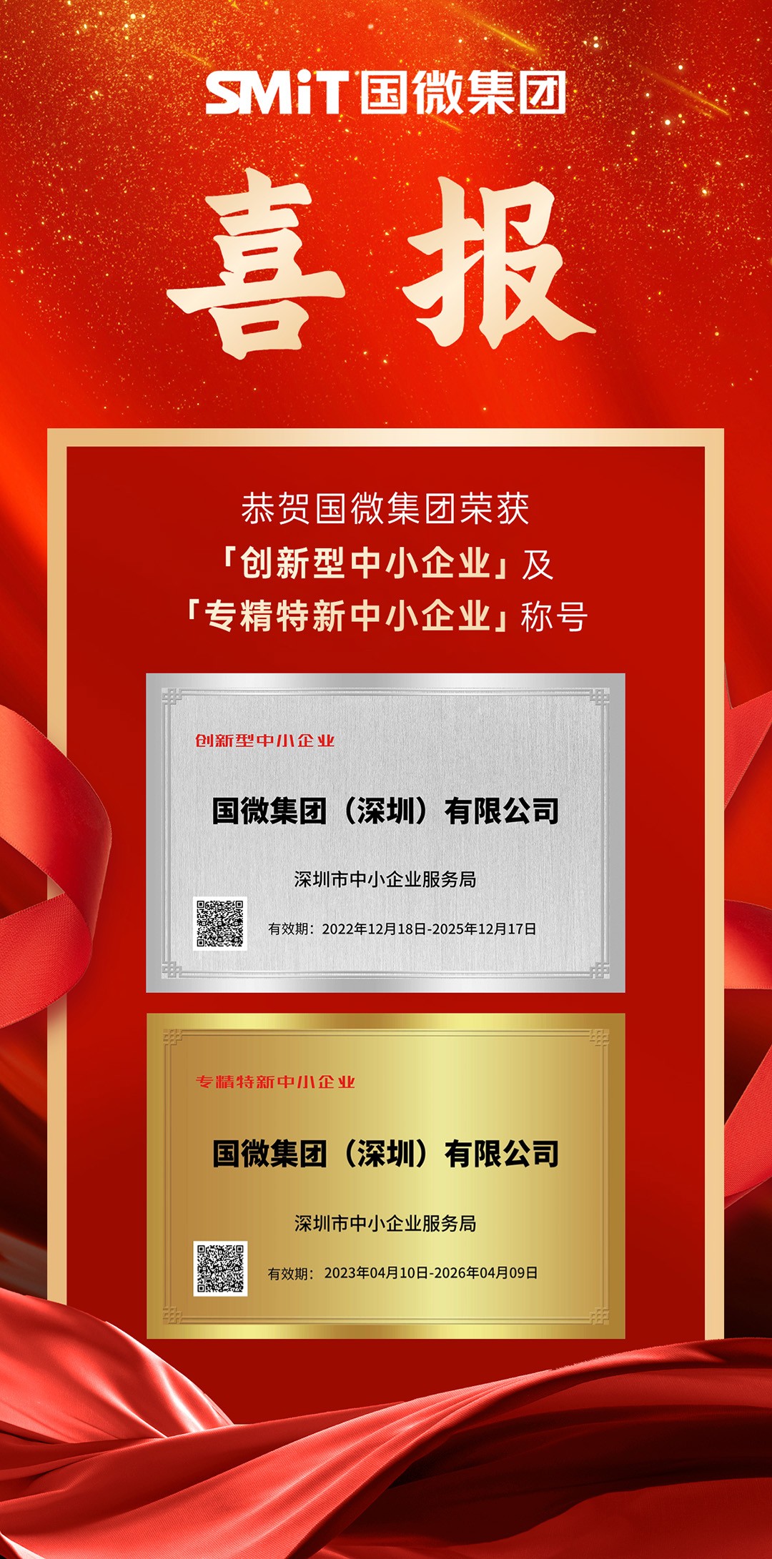 喜报 喜报